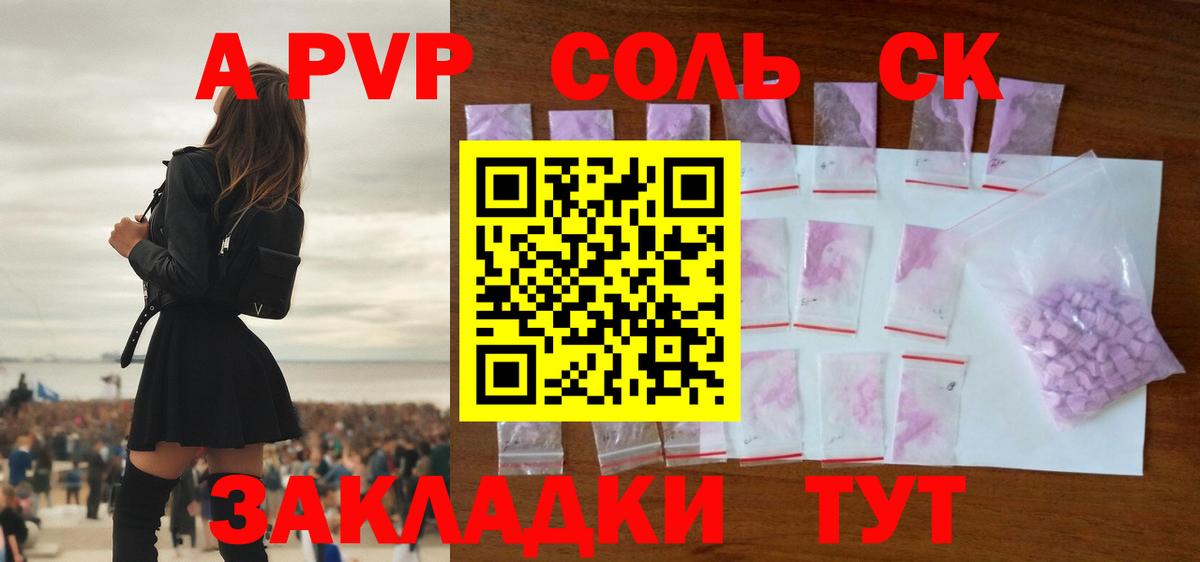 Новотроицк  A PVP Crystall  Alfa_PVP VHQ  Вход с VPN 