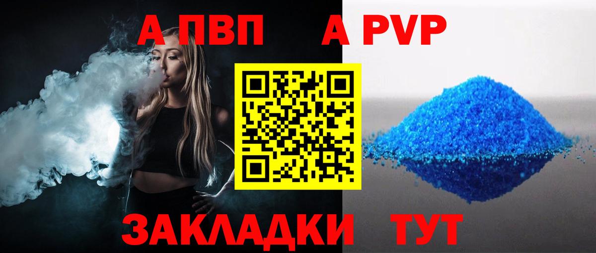 A-PVP крисы CK Новотроицк