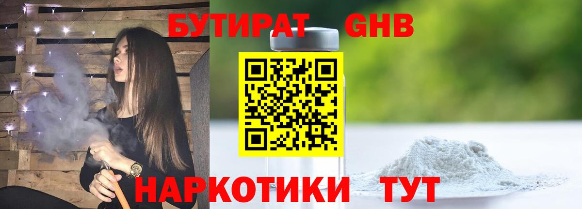 БУТИРАТ буратино  Вход с VPN  Новотроицк 