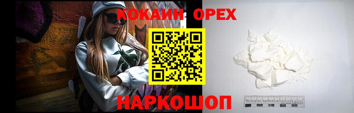 КОКАИН 97%  Вход с VPN  Новотроицк  Cocaine Fish Scale 