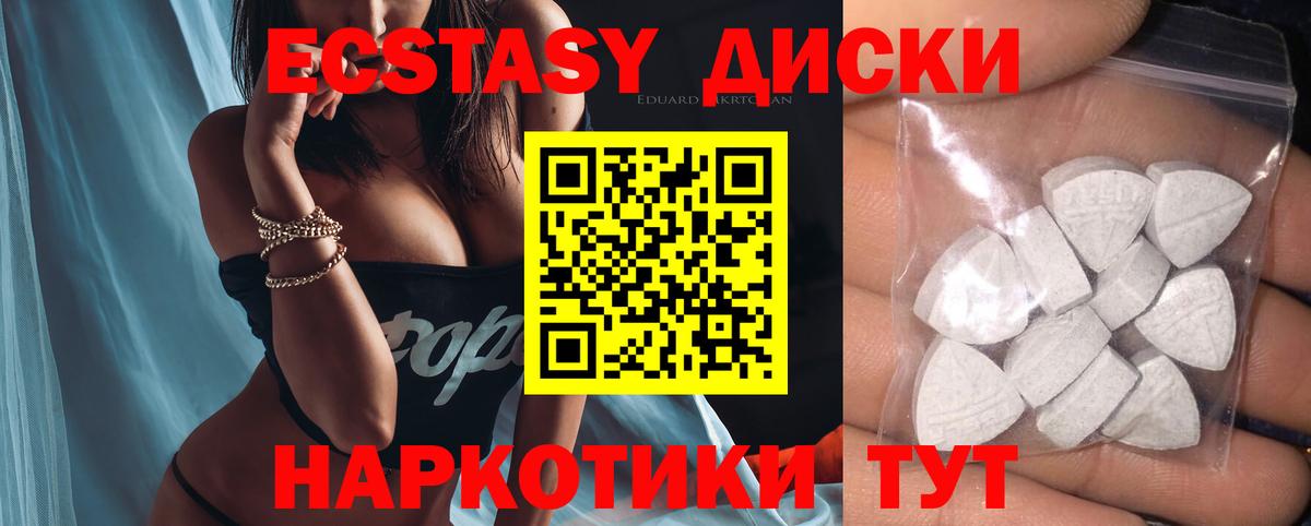 Ecstasy ешки Новотроицк