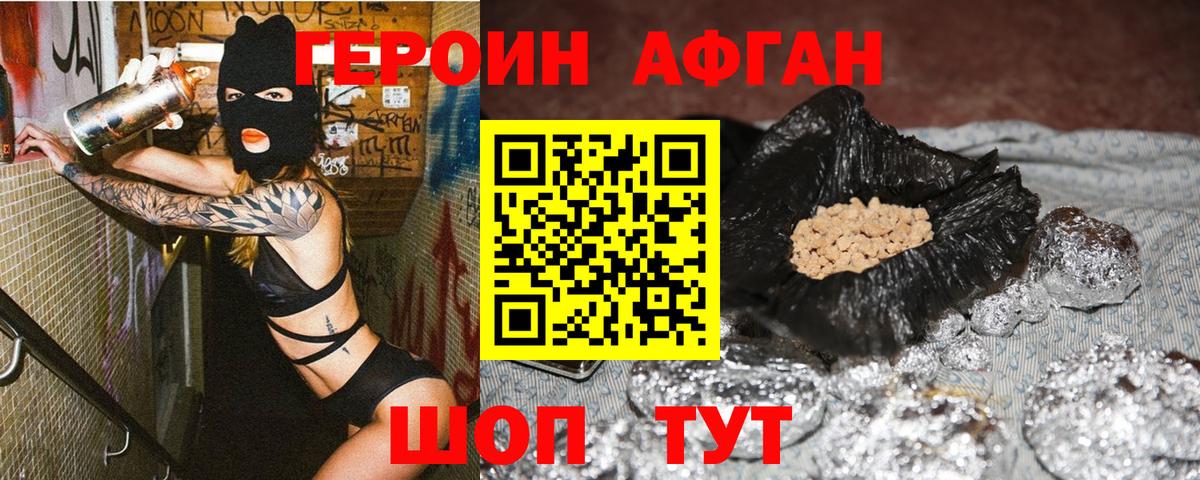 Героин Heroin  Вход с VPN  Героин  Новотроицк 