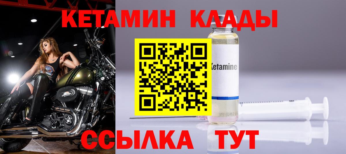 Кетамин ketamine  Вход с VPN  Новотроицк 