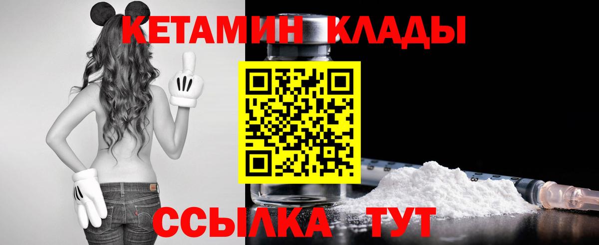 Кетамин VHQ Новотроицк