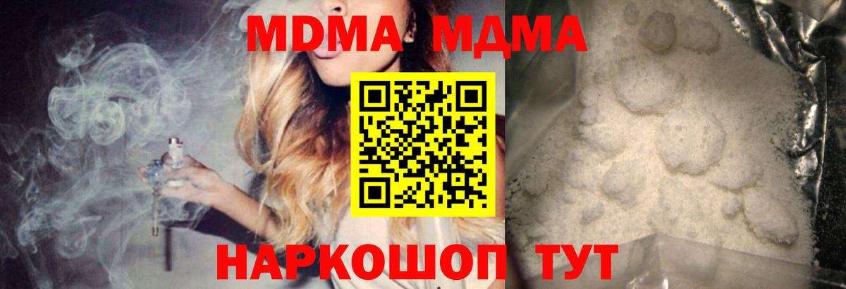 Новотроицк  MDMA молли  МДМА  Вход с VPN 